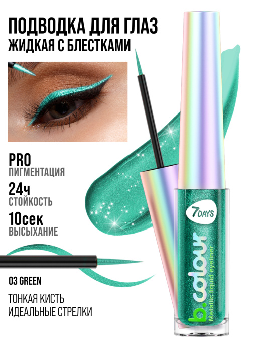 Набор косметики для макияжа FEEL SO GREEN