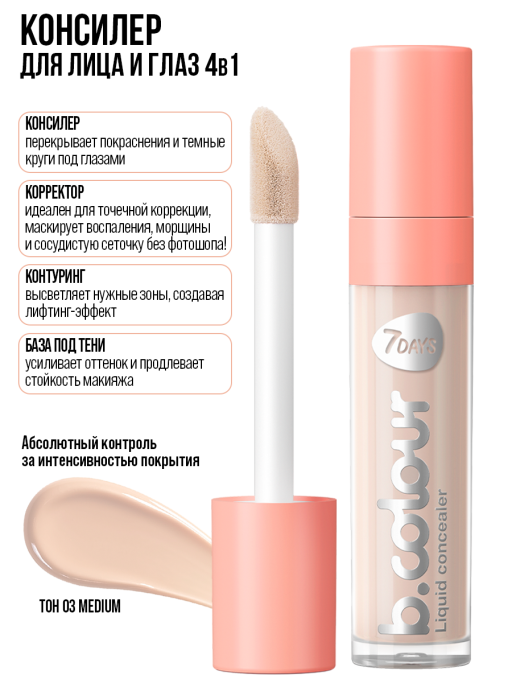 Консилер для лица и глаз / 03 MEDIUM