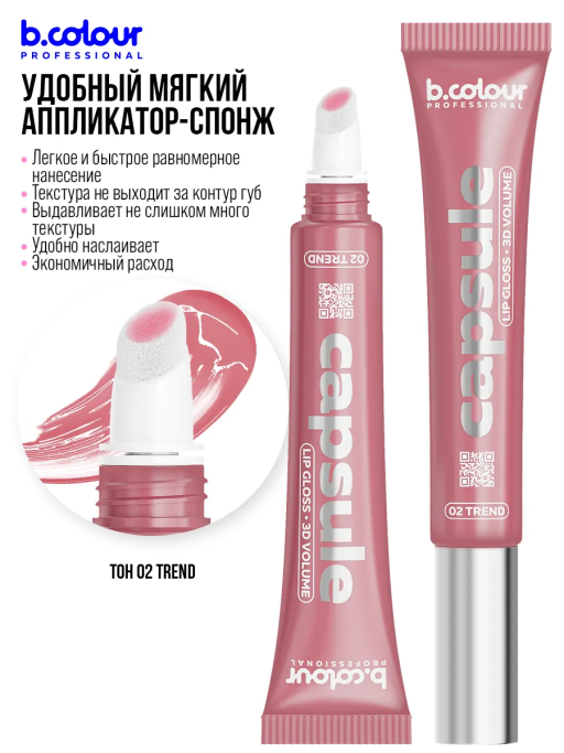 Набор косметики для макияжа Pink mania, B.COLOUR PROFESSIONAL CAPSULE