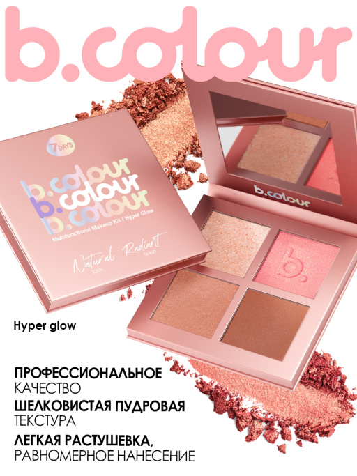 Палетка для лица многофункциональная / HYPER GLOW