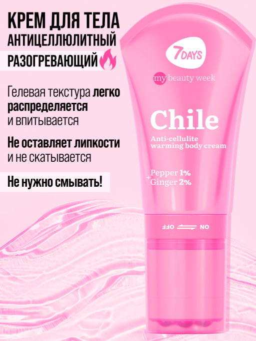 Крем для тела антицеллюлитный разогревающий CHILE 130ml