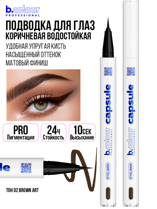 Набор косметики для макияжа Perfection 3, B.COLOUR PROFESSIONAL CAPSULE