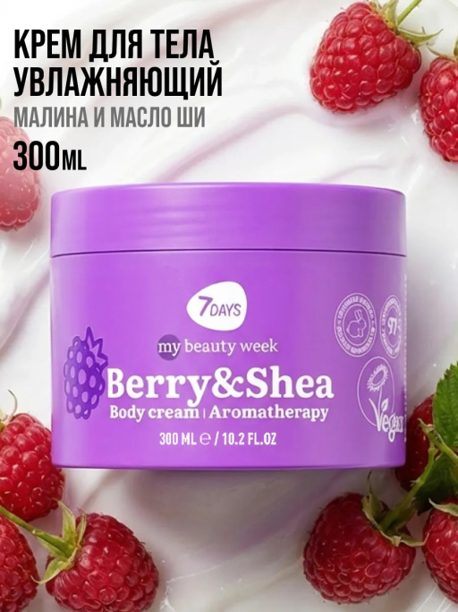 Крем для тела увлажняющий BERRY&SHEA