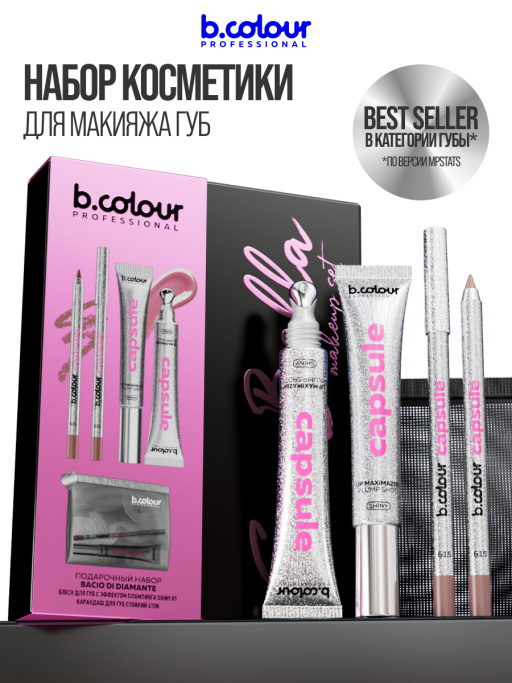 Набор косметики, блеск для губ, карандаш для губ BACIO DI DIAMANTE