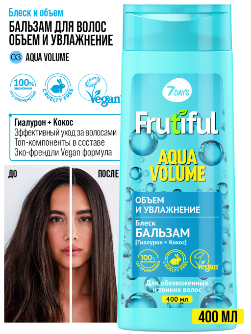 Бальзам для волос объем и увлажнение AQUA VOLUME