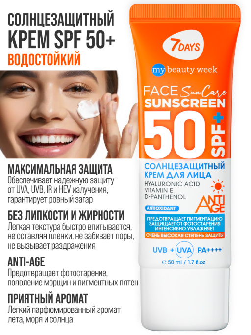 Солнцезащитный крем для лица и тела SUN CARE SPF 50+ / PA++++