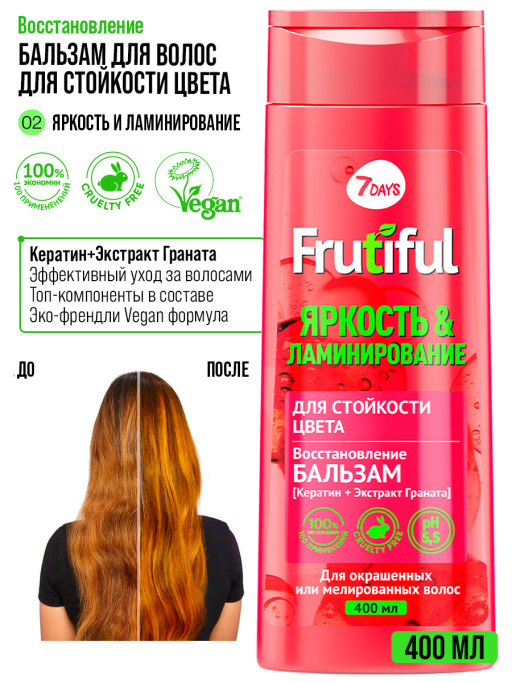 Бальзам  для волос для стойкости цвета ЯРКОСТЬ И ЛАМИНИРОВАНИЕ