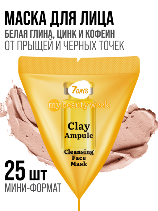Маска для лица очищающая CLAY 25 шт.