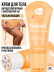 Крем для тела увлажняющий NAKED 130ml 3D массажер