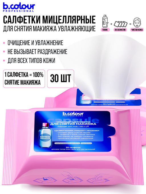 Мицеллярные салфетки для снятия макияжа с Гиалуроновой кислотой и Пантенолом 30 шт.