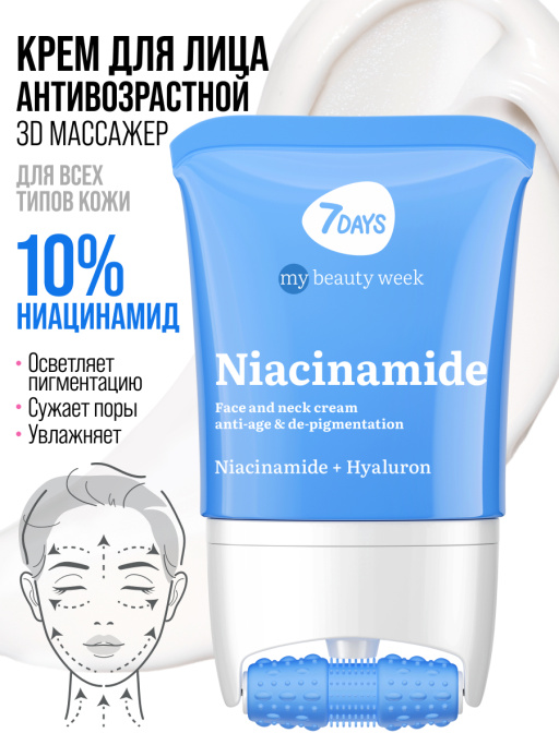 Крем для лица, шеи и зоны декольте Антивозрастной & Борьба с пигментацией с 3D массажером NIACINAMIDE