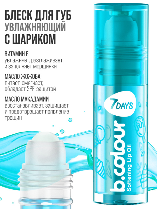 Масло для губ смягчающее / 05 ICE CREAM DREAM