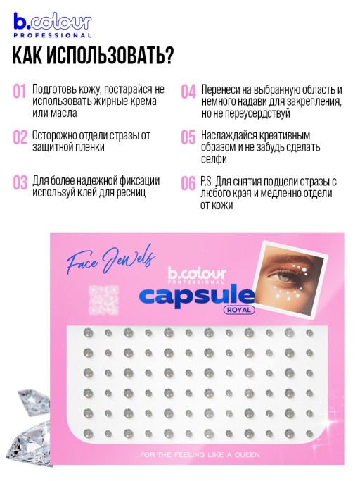 Стразы самоклеящиеся для лица, Royal (голография) FACE JEWELS B.COLOUR PROFESSIONAL CAPSULE