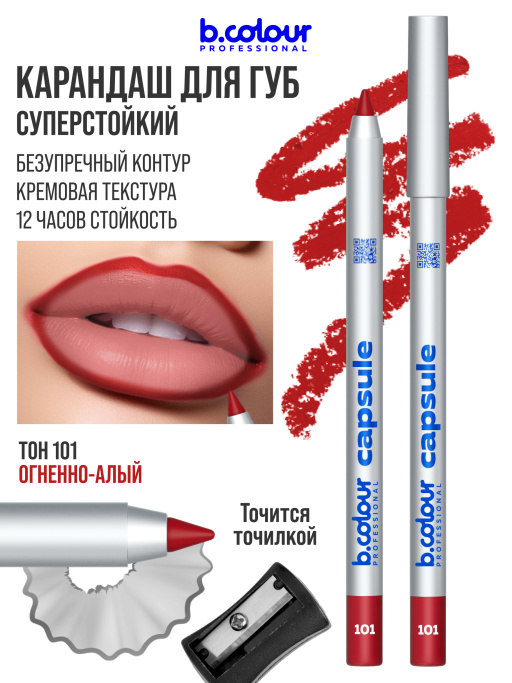 Карандаш для губ стойкий 101, B.COLOUR PROFESSIONAL 