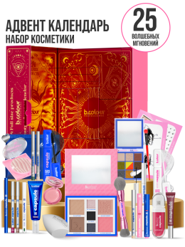 Набор косметики для макияжа, адвент календарь B.COLOUR PROFESSIONAL Набор косметики для макияжа, адвент календарь B.COLOUR PROFESSIONAL