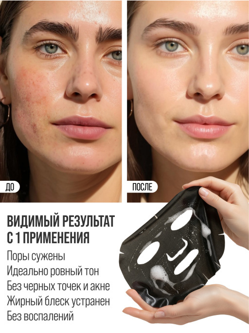 Маска для лица тканевая очищающая от прыщей PSHHH MASK TO WALK ON AIR