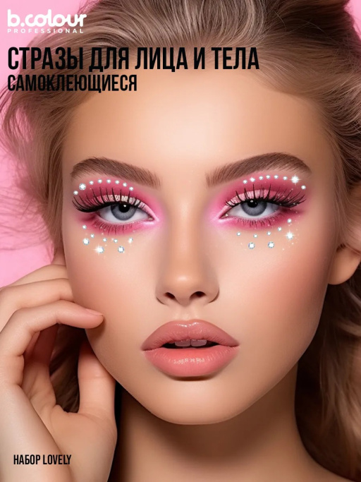 Подарочный набор косметики для макияжа SHINE, BOMBITA!