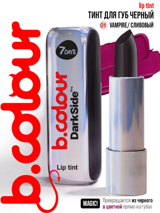 Тинт для губ черный Dark Side / 01 VAMPIRE