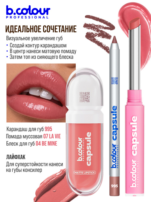Карандаш для губ стойкий 995, B.COLOUR PROFESSIONAL 
