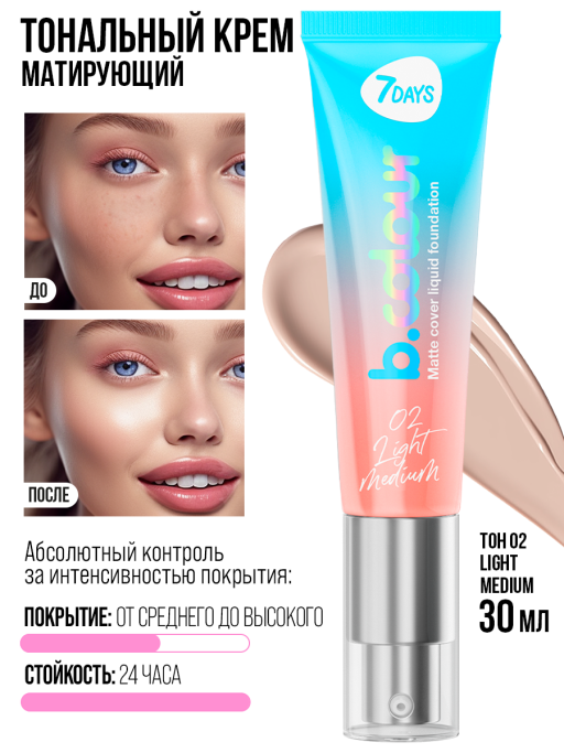 Тональный крем для лица / 02 LIGHT MEDIUM