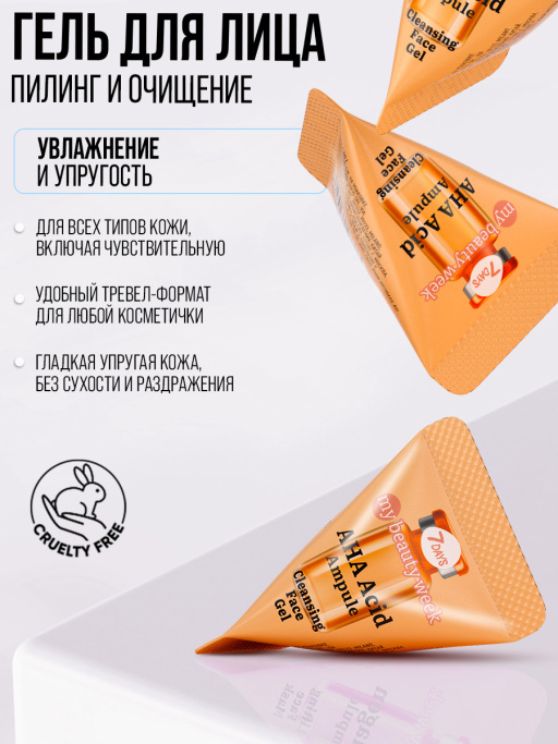 Набор косметики для ухода MY BEAUTY WEEK Yummy face