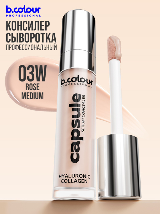 Консилер для лица и глаз увлажняющий / 03W ROSE MEDIUM B.COLOUR PROFESSIONAL CAPSULE