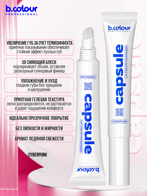 Блеск для губ прозрачный для увеличения объема