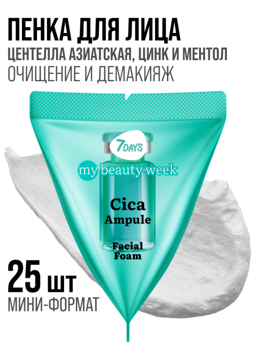 Пенка для умывания лица очищающая CICA 25 шт.