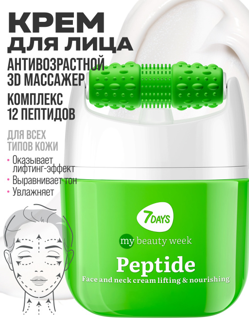 Крем для лица Пептиды, массажер для лица 2в1