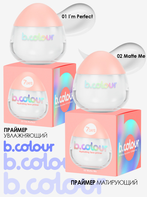 Праймер для лица увлажняющий / 01 I'M PERFECT
