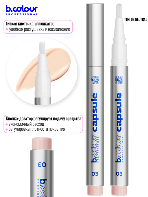 Консилер для лица и глаз увлажняющий 03, B.COLOUR PROFESSIONAL