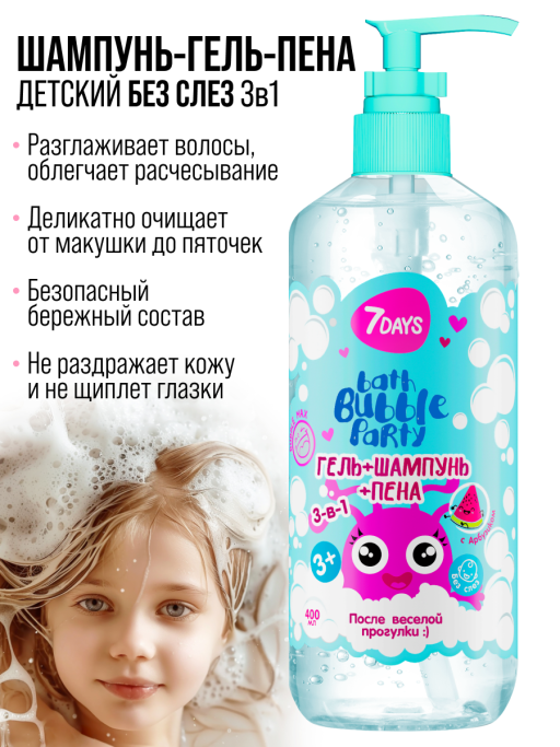 Гель для душа, детский шампунь 400 ML, набор косметики ПОСЛЕ ВЕСЕЛОЙ ПРОГУЛКИ