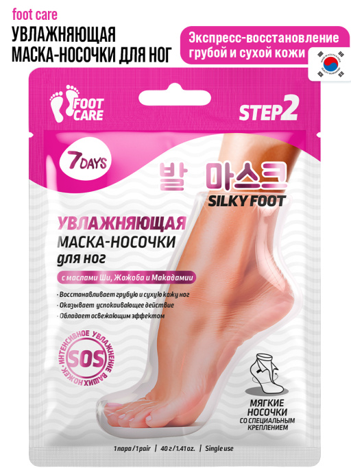 Маска-носочки для ног интенсивно увлажняющая и восстанавливающая SILKY FOOT