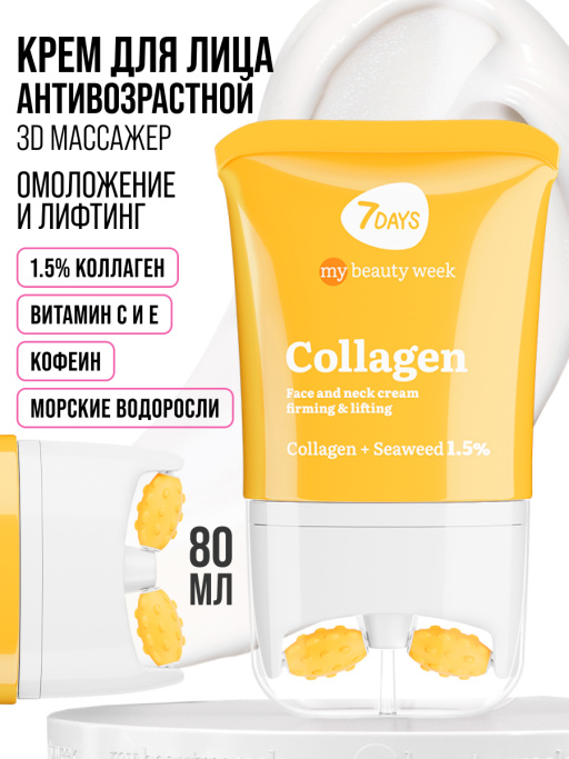 Крем для лица, массажер для лица, 80 ML