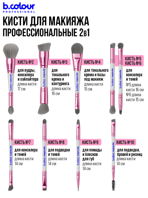 Кисть для макияжа лица профессиональные / 01 GREY B.COLOUR PROFESSIONAL CAPSULE