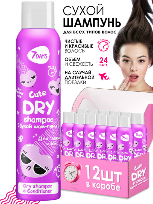 Сухой шампунь для волос, набор 12 шт