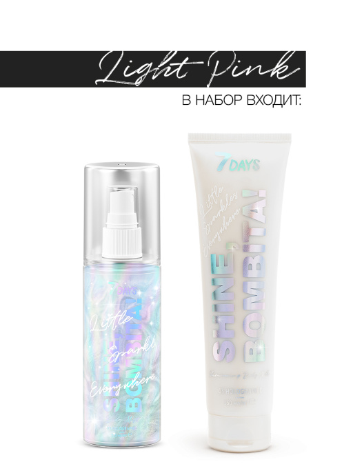 Подарочный набор SHINE, BOMBITA! / Light Pink