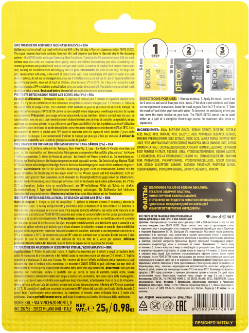 Маски для лица тканевые набор 40 шт