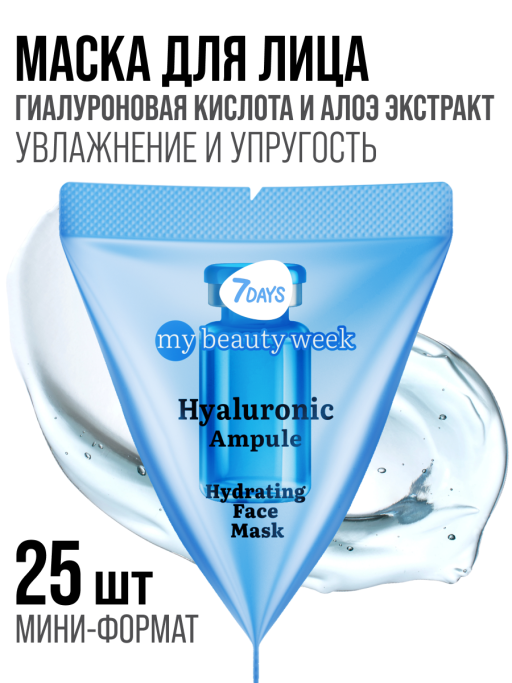 Маска для лица увлажняющая HYALURONIC 25 шт.