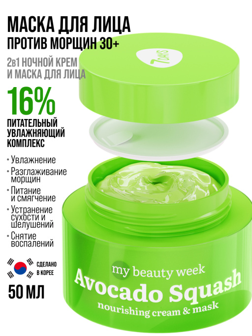 Крем для лица увлажняющий ночной AVOCADO SQUASH