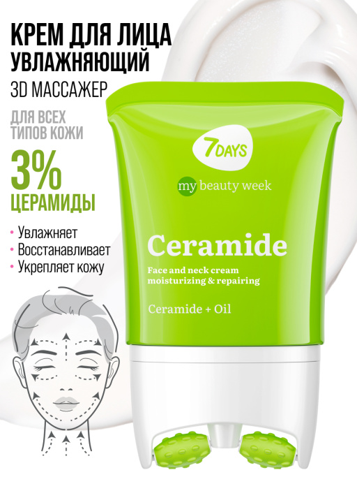 Крем для лица, шеи и зоны декольте Увлажнение & Восстановление с 3D массажером CERAMIDE