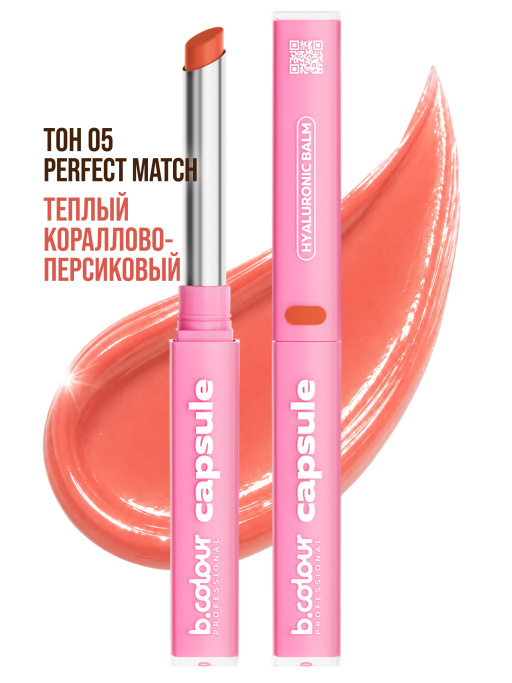 Бальзам для губ с гиалуроновой кислотой 05, B.COLOUR PROFESSIONAL