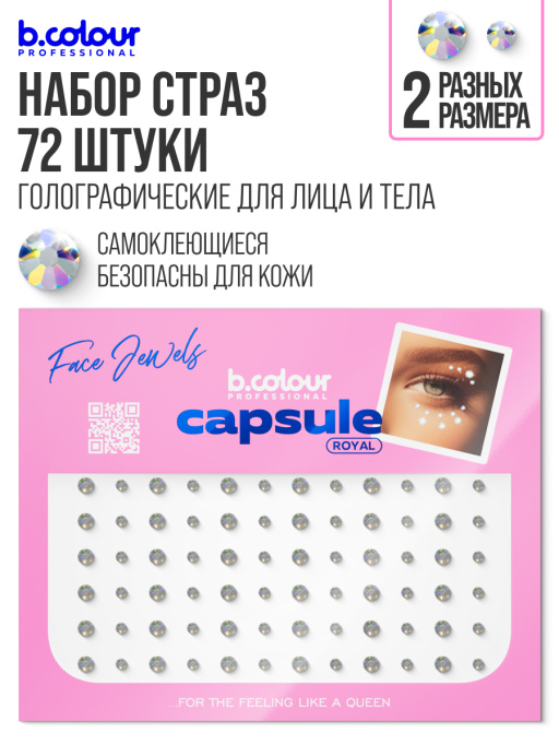 Набор косметики для макияжа, адвент календарь B.COLOUR PROFESSIONAL