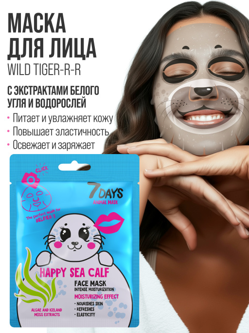 Маска для лица тканевая. Набор 4шт. Funny Beauty Set Wild Tiger (mix)