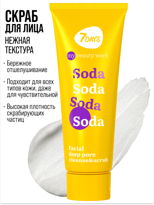Скраб для лица с содой SODA