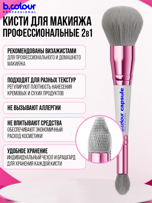 Кисти для макияжа профессиональные. Набор 18 шт. GREY B.COLOUR PROFESSIONAL CAPSULE