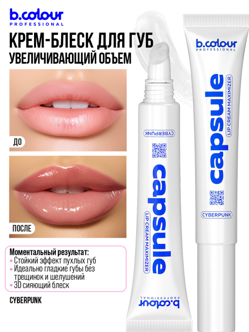 Блеск для губ прозрачный для увеличения объема