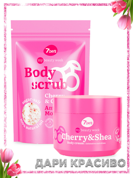 Подарочный набор, скраб и крем для тела увлажняющий