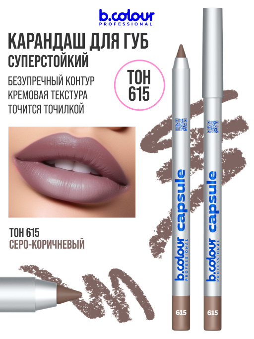 Карандаш для губ стойкий 615, B.COLOUR PROFESSIONAL