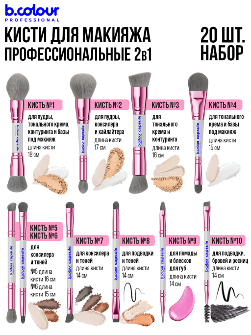 Кисти для макияжа профессиональные. Набор 20 шт. Grey B.COLOUR PROFESSIONAL CAPSULE
